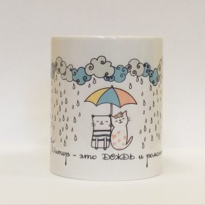 Кружка «Дождь и романтика»