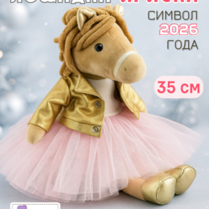 Игрушка мягкая Лошадка Ириска