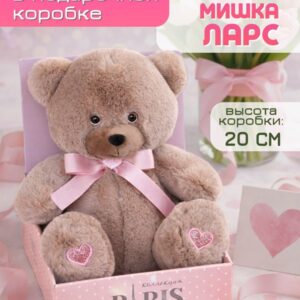 Игрушка мягкая Мишка Ларс коричневый в подарочной коробке Paris
